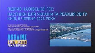 Підрив Каховської ГЕС наслідки для України та реакція світу