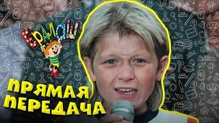 Ералаш  Прямая передача Выпуск №75