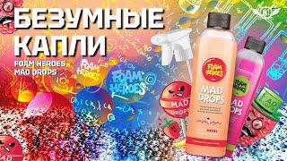 Быстрый КВАРЦ с приятным запахом  MAD DROPS  Foam Heroes