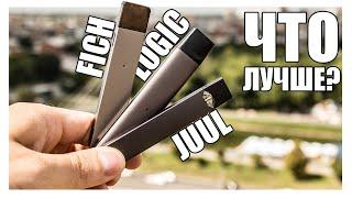 JUUL FICH ИЛИ LOGIC COMPACT ▲▼ ЧТО ВЫБРАТЬ БРОСАЮЩЕМУ СИГАРЕТЫ?