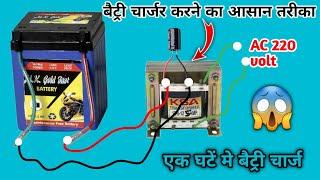 Battery चार्जर करने का आसान तरीका  How to make 12v battery charger  Rahul Mokhria