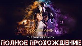 DOCTOR WHO THE EDGE OF REALITY - Полное Прохождение