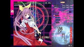 幻想武勇传 ～ 儚月抄 ver1.00b - Luna stage clear