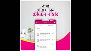 বিকাশ অ্যাপেই পাবেন প্রিপেইড টোকেন