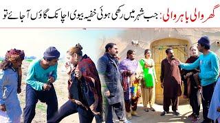 Wedding Fails  Ramzi Sughri Ghafar Thakar & Mai Sabiran New Funny Video By Rachnavi Tv