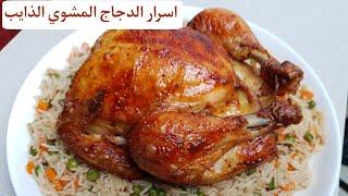 دجاج مشوي ومحشي ذايب كلحم الغزال.. الذ واسهل طريقة ممكن تجربوها grilled stuffed chicken