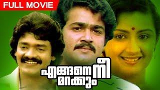 Malayalam Full Movie  Engane Nee Marakkum  Superhit Movie  Ft.Mohanlal Shankar Menaka