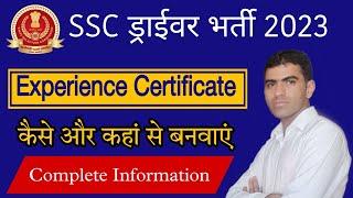 Experience Certificate कैसे और कहां से बनवाएं Ssc New Driver Vacancy 2022 Study8home 8764188848