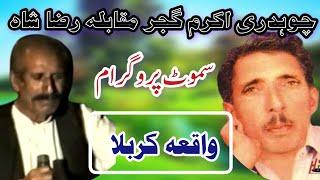 Ch Akram Gujjar vs Raza Shah Samot Program Part1 Pothwari Sher  Waqia Karbla