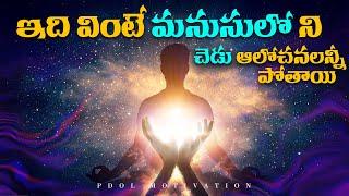 ఇది వింటే మనసులోని చెడు ఆలోచనలన్నీ పోతాయిBuddhist Story to Relax Your Mind MOTIVATION  VIDEO.