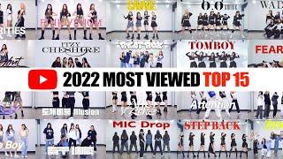 TOP15️2022 MOST VIEWED K-POP DANCE COVER  2022 연말결산 What is your favorite video? 