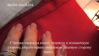 5  обработка шва в разутюжку и в заутюжку