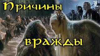 Эльфы и гномы - причины вражды   Властелин Колец  The Lord of the Rings