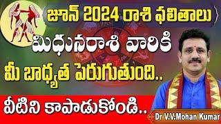 మిధునరాశి జూన్ 2024 రాశి ఫలితాలు Mithuna rasi phalithalu June 2024  Gemini Horoscope #mithunarasi