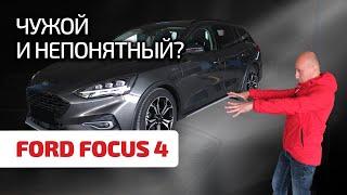  Ford Focus 4 уже не бестселлер и не герой вторички. Почему и что у него с надёжностью?