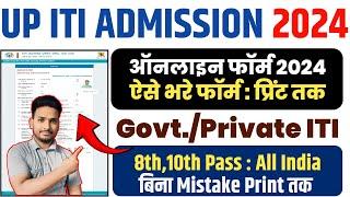 UP ITI Admission 2024 Online Form  SCVTUP  Form Kaise Bhare  UP ITI 2024 l NCVTUP