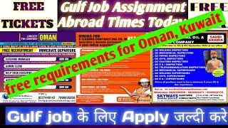 Urgent Requirements For Oman  Free Visa Free Ticket Kuwait Gulf Job Vacancy 2024