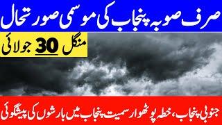 today weather punjab  south punjab weather  punjab ka mosam  aaj ka mosam  punjab weather report