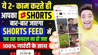 Short Feed मे ऐसे भेज कर करो Shorts को Viral Shorts Video Ko Short Feed Me Kaise Laye Best Trick