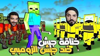 عملت حرب بين زومبي ماين كرافت ضد جيش وار بيست وتامر   Paint the town red