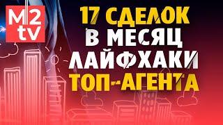 Лайфхак риелтора. Как увеличить продажи позитивное мышление развитие мотивация обучение энергия