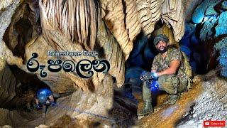 Rupalena  රූපලෙන  Limestone Cave in Sri Lanka  Underground Crystal Lake  4K  #limestone #රූපලෙන