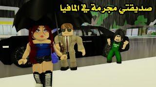 فيلم  صديقتي مجرمة في المافيا