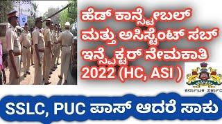 CISF Head police constable and Assistant sub inspector recruitment 2022 HC ASI in kannada