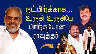 Ibrahim Rowther-ன் உருக்கமான நட்பு கதை  Vijayakanth  KP