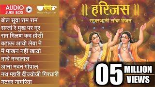 New Rajasthani Best Bhajan  Harijas Audio Jukebox  Best Rajasthani Bhajan  Ram Krishna Bhajan