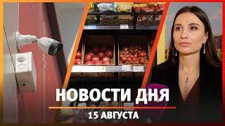 Новости Уфы и Башкирии 15.08.24 «домофонизация» столицы цены на продукты сады в воде