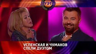 Россиия-1 Любовь Успенская Шоу Дуэты Weit Media полное версия