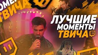 Топ Моменты с Twitch  Шпрот сбрил усы  Показала хентай на стриме