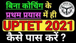 How to Crack UPTET 2021 in First Attempt without any Coaching? UPTET में 120+ नम्बर कैसे लाएं?