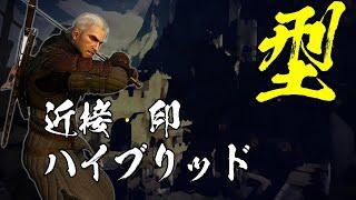 ウィッチャー3：各種ビルド紹介　近接攻撃・近接防御・印・ハイブリッド【TheWitcher】