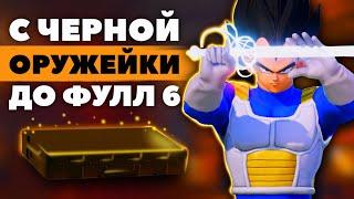 с ОРУЖЕЙКИ до ФУЛЛ 6 В МЕТРО РОЯЛЬ PUBG MOBILE ПАБГ МОБАЙЛ METRO ROYALE