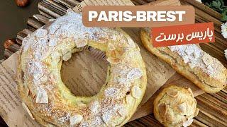 PARIS-BREST  FRENCH CHOUX PASTRY RECIPES  طرز تهیه پاریس برست شیرینی فرانسوی