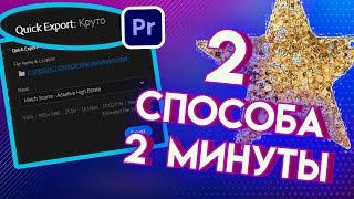 Как быстро СОХРАНИТЬ видео в Adobe Premiere Pro 2022  файл MP4 уроки по монтажу видео