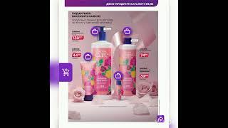 Avon Фокус лютий 2023