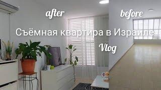 Съёмная квартира в Израиле ДоПосле Room Tour