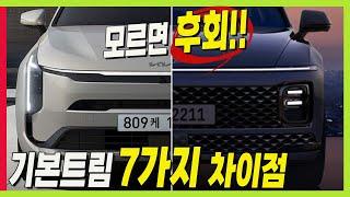 신형 K8 기본트림 그랜저와 다른 7가지 차이점 모르면 후회 알면 OK #K8페이스리프트 #KIA