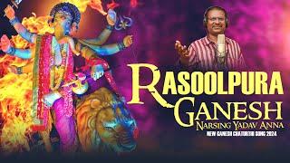 Rasoolpura Ganesh Song  Galli Lo Ganapayya Pandaga Song  Narsing Yadav Anna Song Peddapuli Eshwar