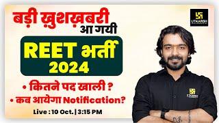 REET 2024 Latest News  REET 2024 Notification Out  Complete Detail By Akshay Sir