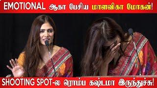 இது EMOTIONAL ஆனா MOMENT  Malavika Mohanan Speech at Thangalaan Press Meet #malavikamohanan