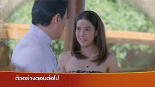 ตัวอย่าง รอยรักรอยบาป EP.13  8 ก.ค.67