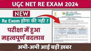 UGC NET LATEST NEWS & UPDATE  UGC NET 2024 RE EXAM HOGA KI NHI ? UGC NET EXAM IN AUGUST OR DECEMBER
