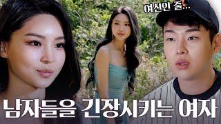 등장만으로 남자 모두를 긴장하게 만든 그녀의 정체는?? 비밀남녀  KBS Joy 220830 방송