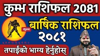 कुम्भ राशिफल 2081 कुम्भ राशि २०८१  kumbua Rashi 2081 Nepali kumbua Rashi 2024  kumbua Rashi 2081