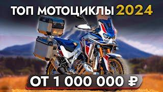 ТОП МОТОЦИКЛЫ из Японии ЦЕНЫ и СРОКИ доставки 2024. Africa Twin BMW R 1250 GS Suzuki V-Strom и др