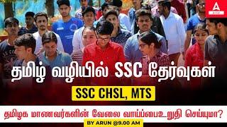 SSC MTS 2023  CHSL  SSC MTS Exam Language & Selection Process In Tamil  Adda247 Tamil